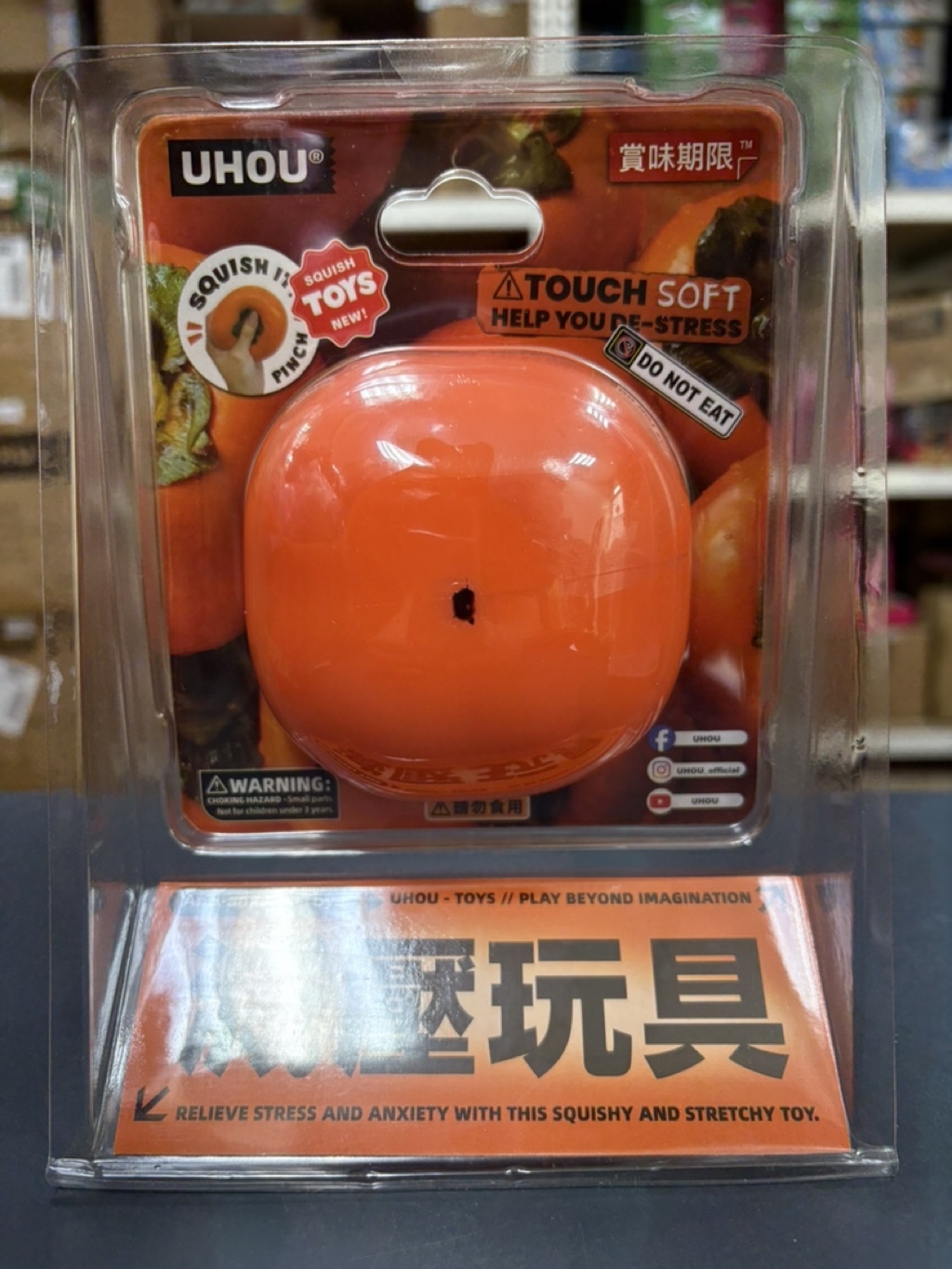 🥇現貨🥇正版 授權商品UHOU 水果行 紓壓小物 蕉揉造作 蕉頭爛額 特別蕉綠 柿柿如意 非常 好運槤槤 橙意滿滿台灣振 | 蝦皮購物