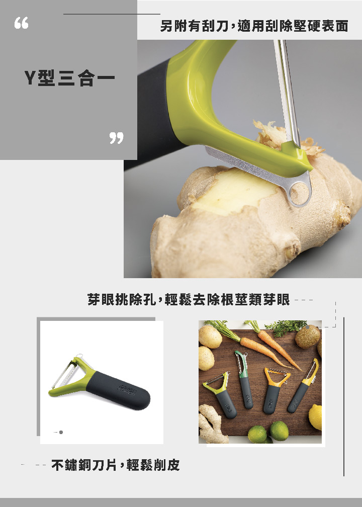 英國品牌Joseph Joseph 三合一削皮刀(Joseph Joseph 直式三合一削皮刀/Y型三合一削皮刀) | 蝦皮購物