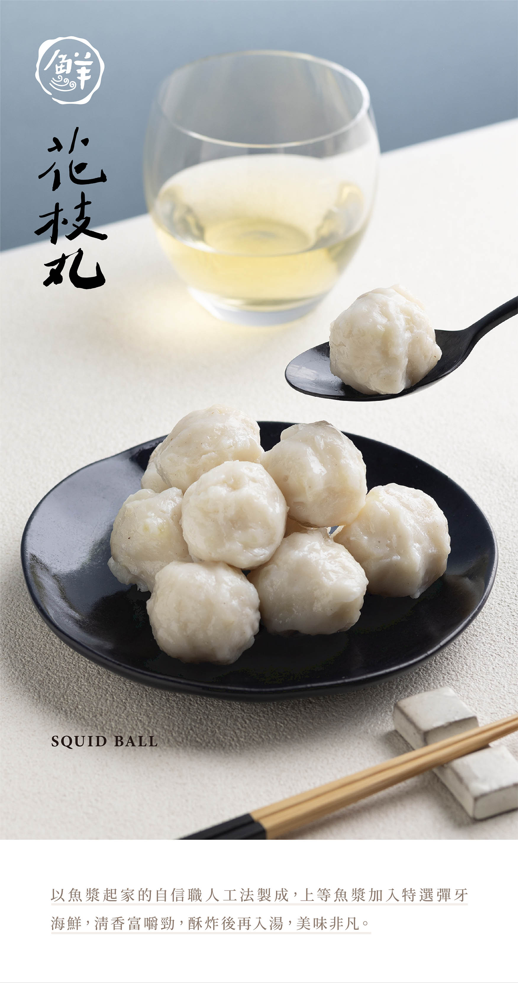【阿中丸子】花枝丸 (300G/約12顆入)｜嚴選優質魚漿 | 蝦皮購物
