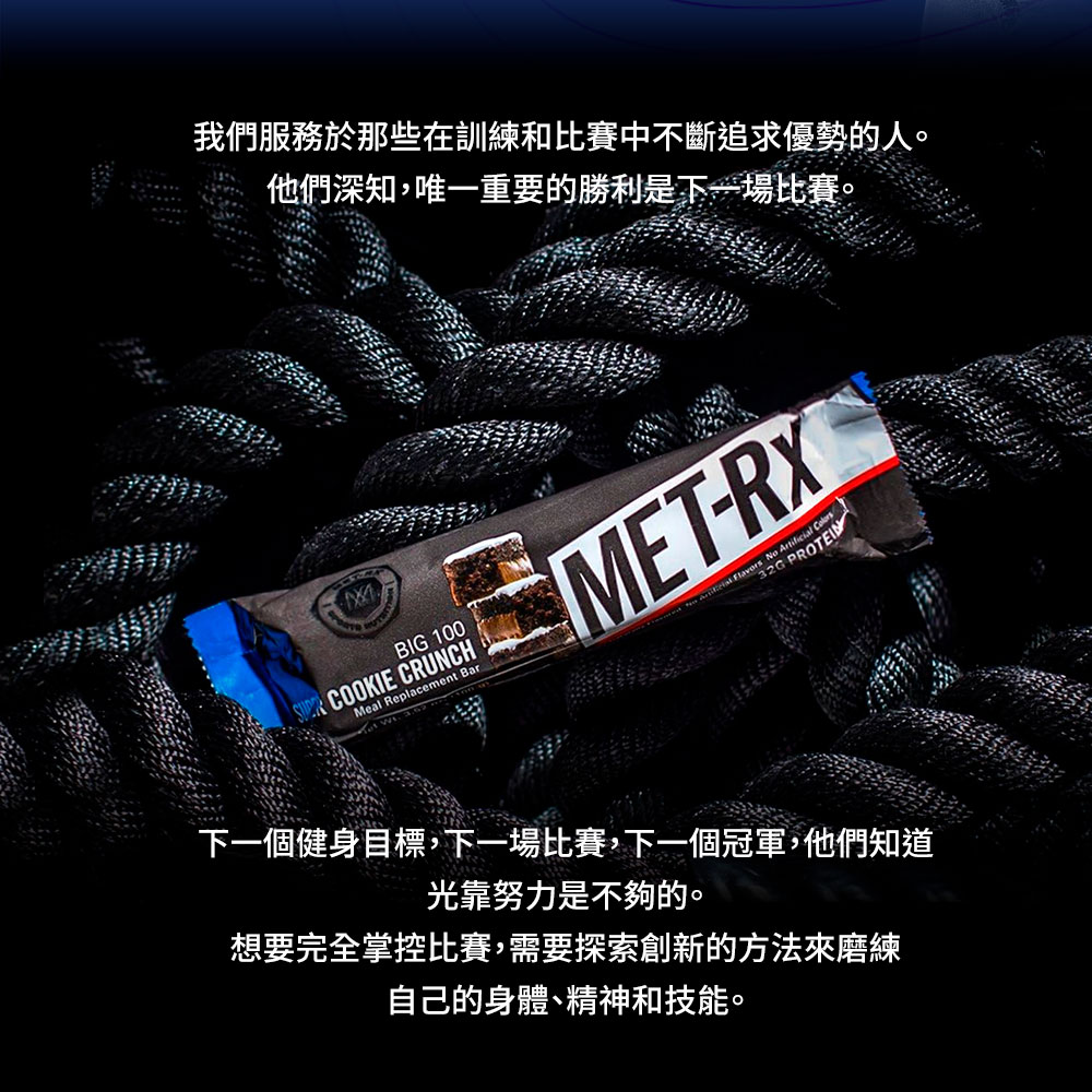 美國MET-Rx] 超級蛋白能量棒美瑞克斯BIG100 Protein Bar 蛋白棒代餐棒