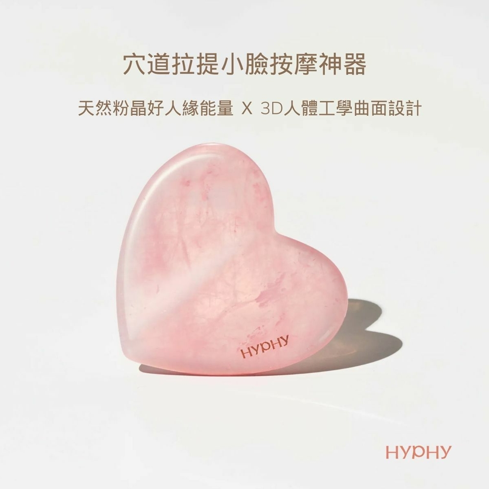 【HYPHY】Mini Me 愛心粉晶按摩板 | 蝦皮購物