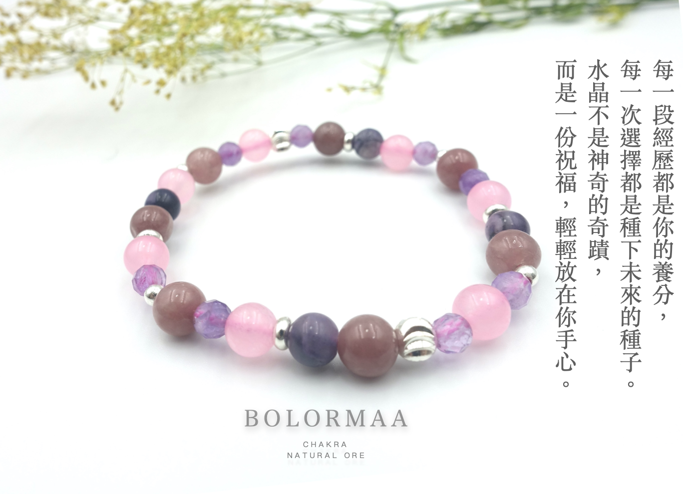 博洛馬 BOLORMAA｜『智慧 × 平衡 × 愛 × 活力』紫水晶_蘇螢石_ 粉水晶_啤梨晶 | 蝦皮購物