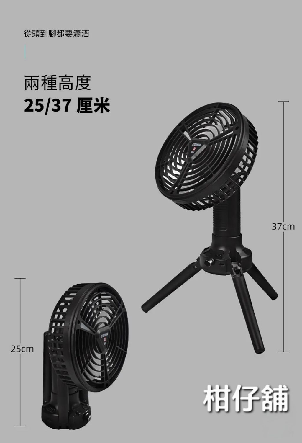 〔柑仔舖〕CLS三腳風扇燈 X77 露營風扇•露營人氣商品•露營必備•摺疊風扇 | 蝦皮購物