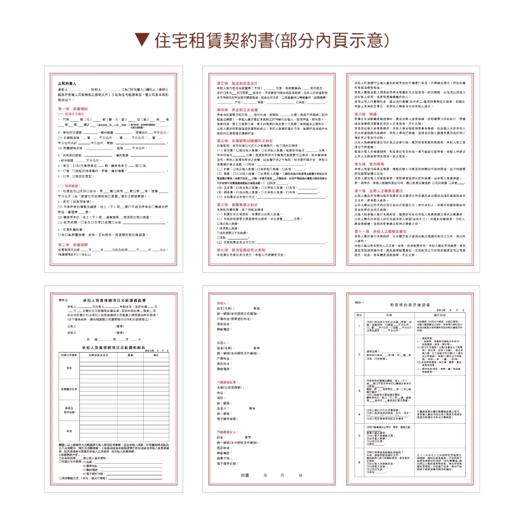 ⚇簡單生活⚇ 住宅租賃契約書兩入(最新完整版，一式兩份) 房屋租賃契約書 租賃契約書 契約書 租約 租賃契約 租賃 | 蝦皮購物