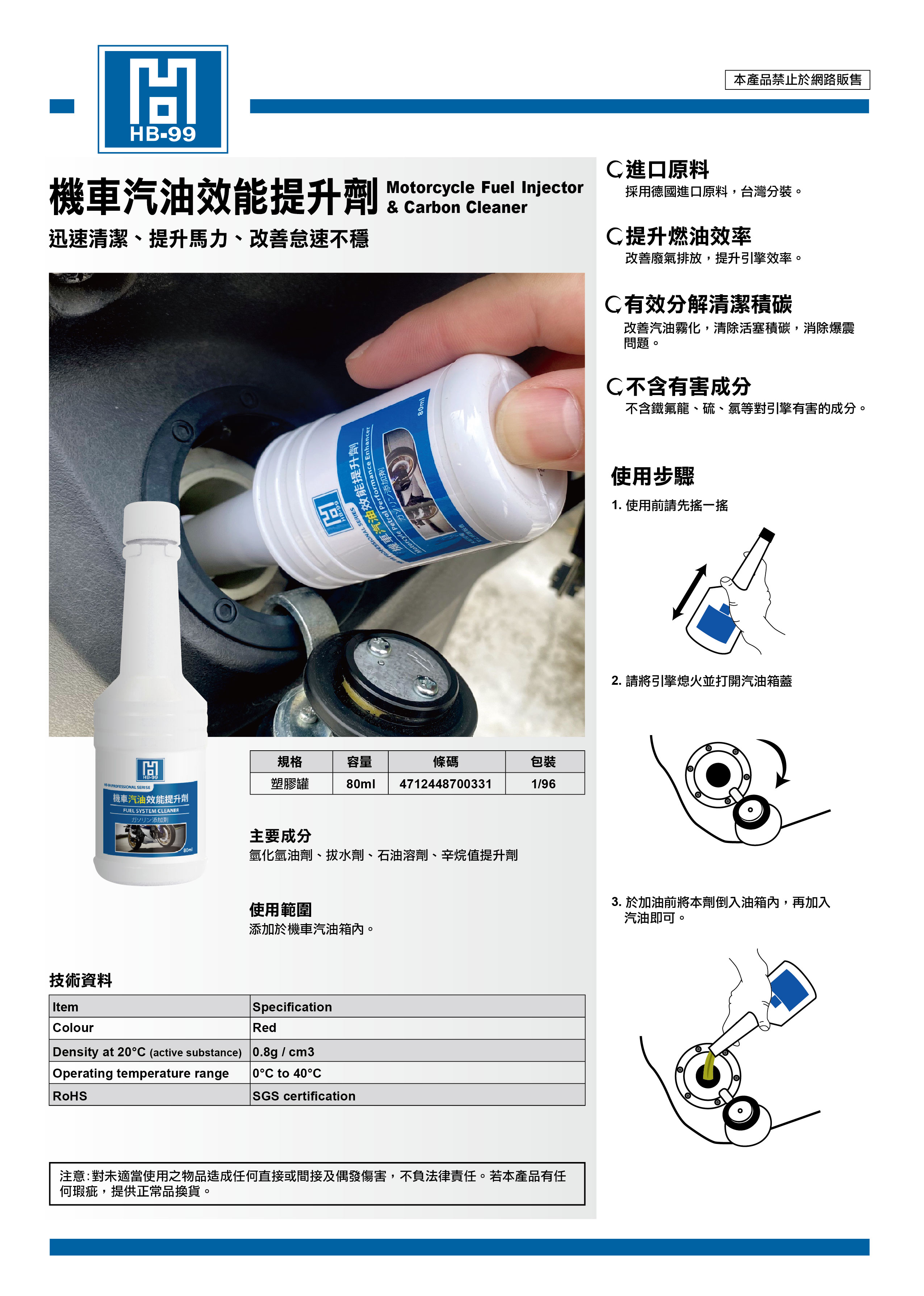 【免運附發票】HB99 機車汽油效能提升劑 拔除水分 改善怠速不穩 清潔油路 機車汽油精 老油條 | 蝦皮購物