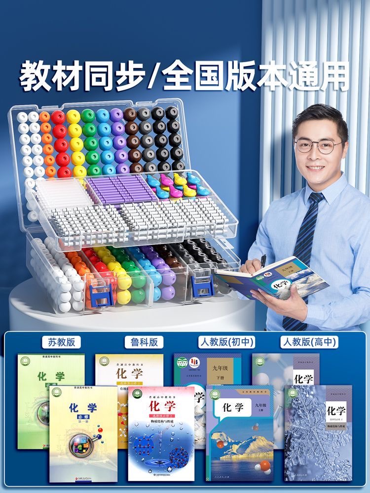 全新有貨&國中高中化學分子結構模型球棍比例中學有機無機元素原子晶體套裝 | 蝦皮購物