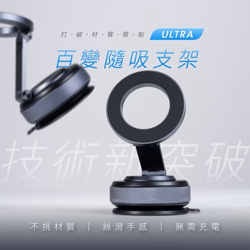 POK】DOT Ultra磁吸支架第五代任何平面皆吸奈米膠純鋁合金自由旋轉調整