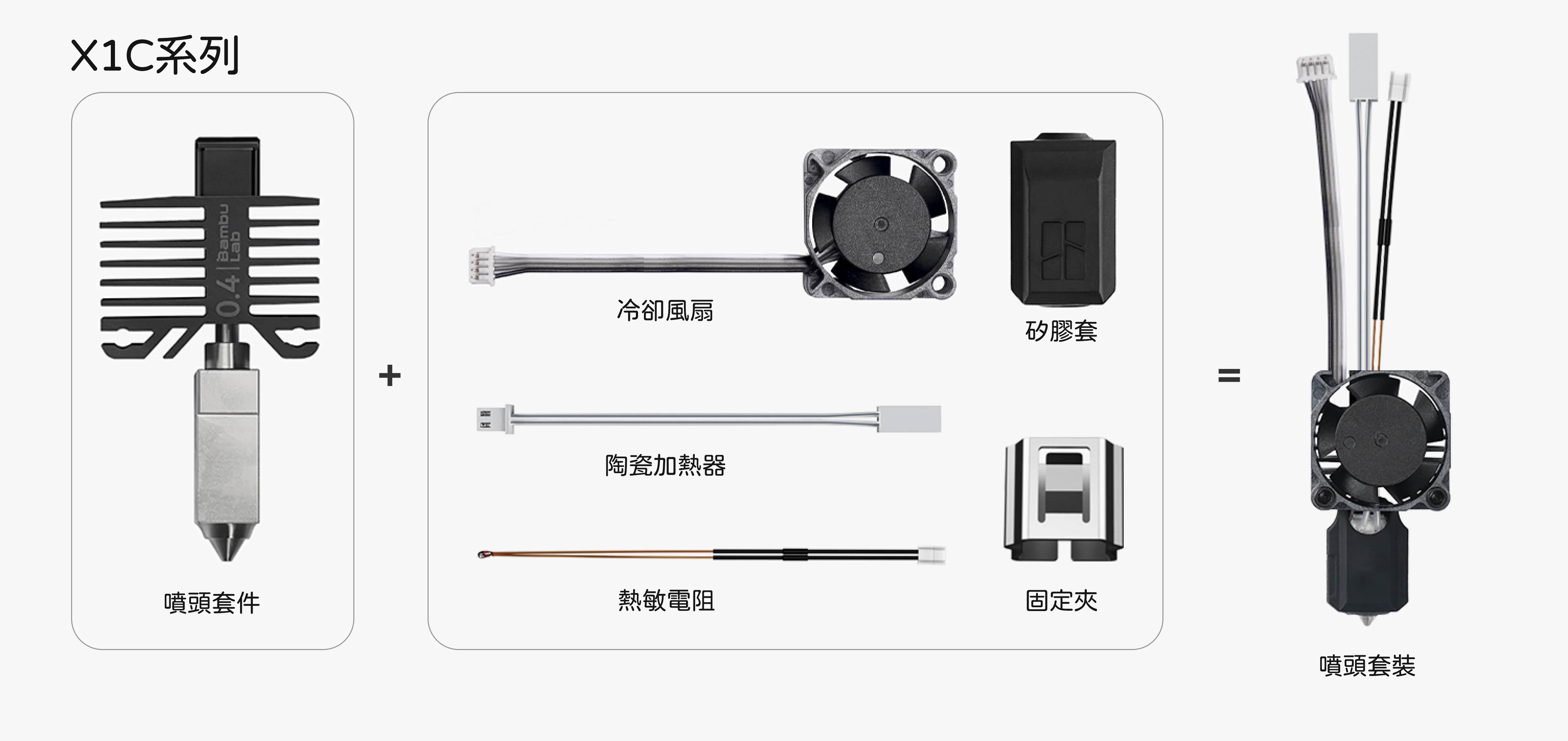 【3D列印基地】拓竹 X1C P1S 系列 噴頭套裝 套件 全金屬 熱端 套裝 硬化鋼 不鏽鋼 Bambu Lab | 蝦皮購物