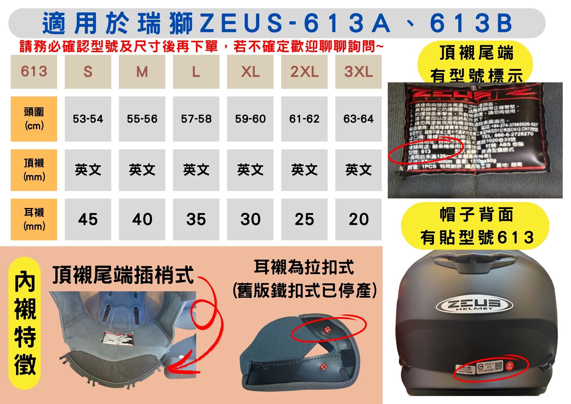 瑞獅 613A 613 613B 原廠 專用 內襯 頂襯 耳襯 ZEUS 王冠 耳罩 內裡 安全帽 3/4 | 蝦皮購物