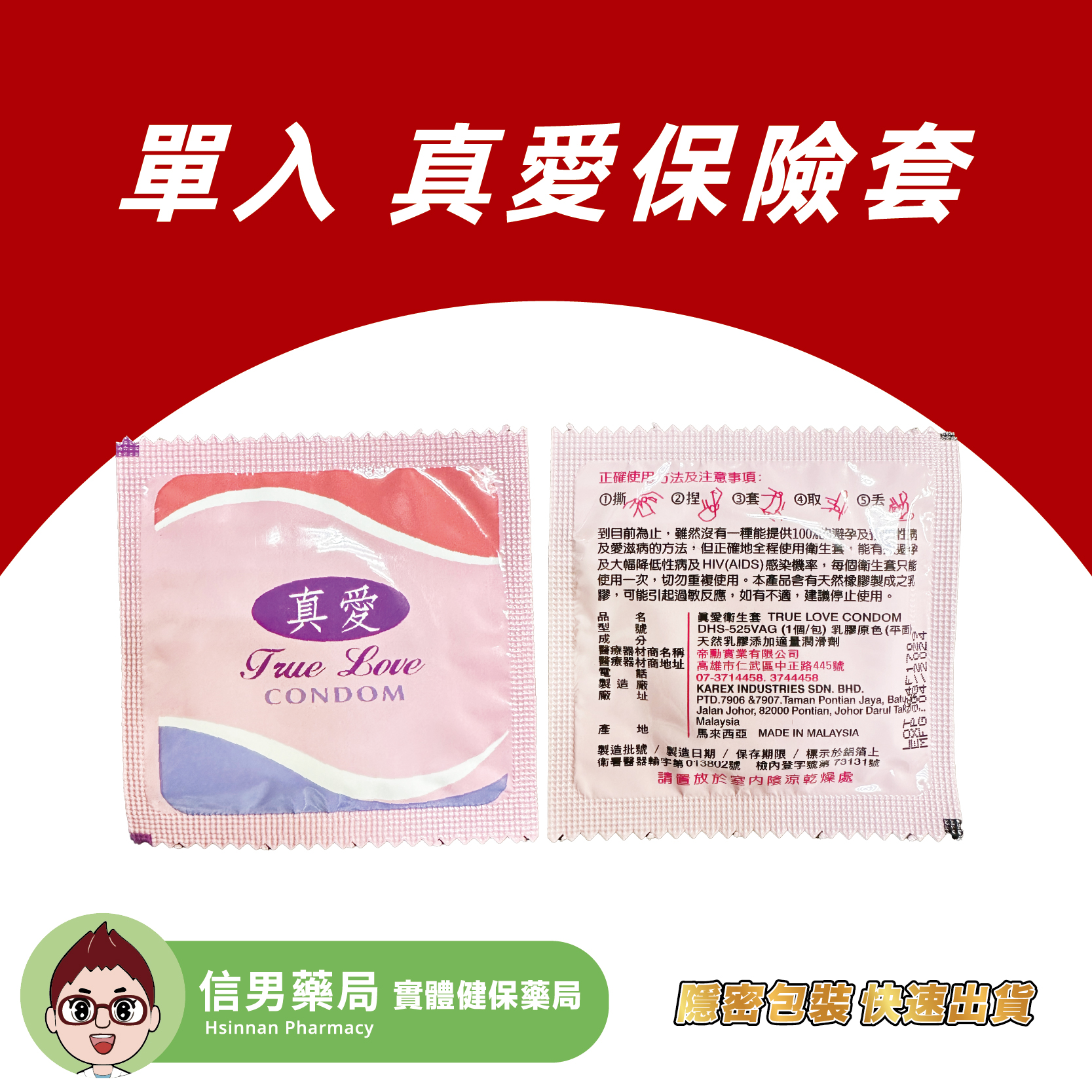 [隔日到貨] 保險套 真愛 平面衛生套 12入 單入 家庭計畫 (配送包裝隱密) | 蝦皮購物