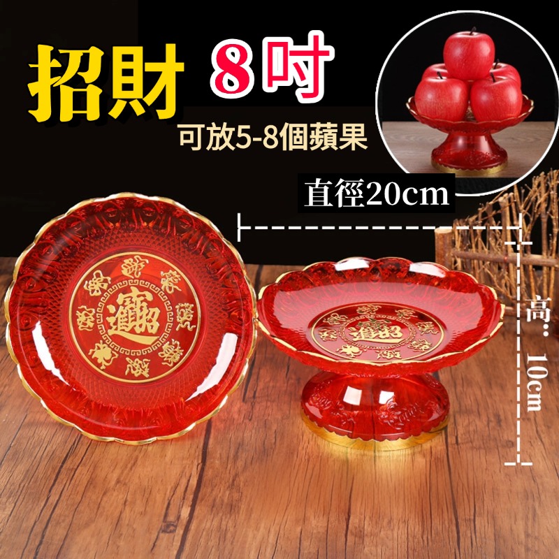 【供果盤】水果盤 供品盤 敬果盤【精緻高腳敬果盤 可放1-8顆蘋果 】拜拜 敬神 神明 祖先 供盤 拜拜盤 佛具用品 | 蝦皮購物
