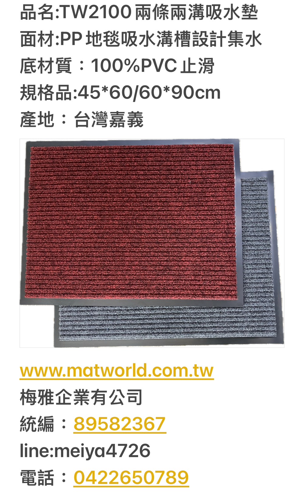 梅雅企業/TW-2100騎士條紋吸水墊/ TW411吸水墊/TS-2100吸水刮泥除塵防滑門墊 走道墊/門口地墊 | 蝦皮購物