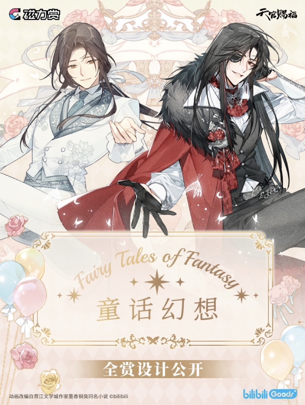 👍買噗玩👍現貨一番賞磁力賞天官賜福童話幻想A賞燭台| 蝦皮購物