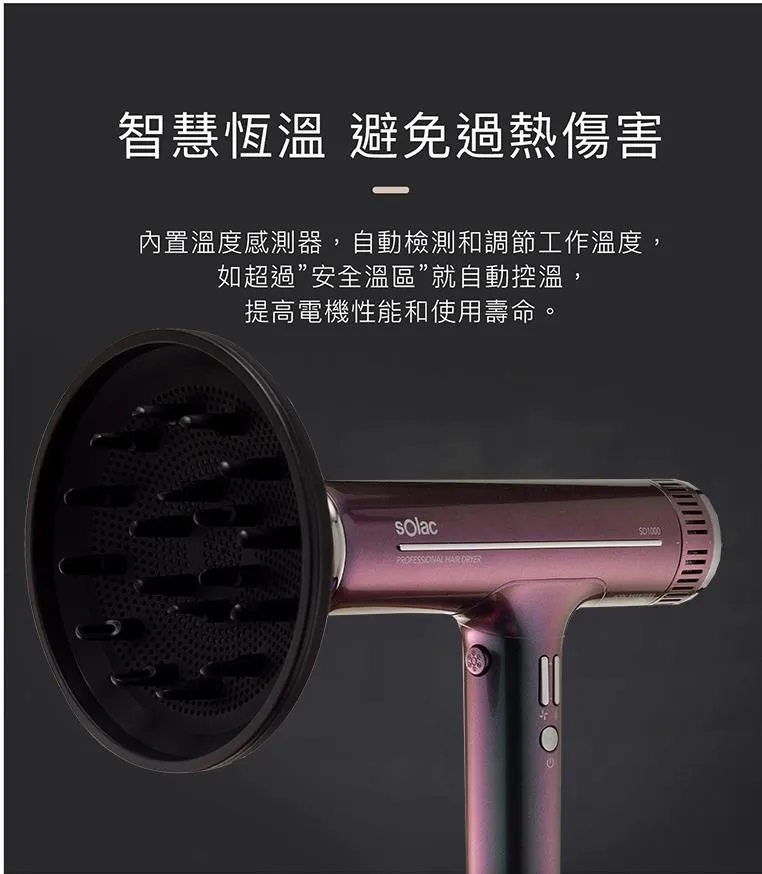 出清【sOlac】專業負離子吹風機 4種溫度 12種控制 輕巧易持 負離子 智慧恆溫 附烘罩 風嘴SD-1000/霓光紫 | 蝦皮購物