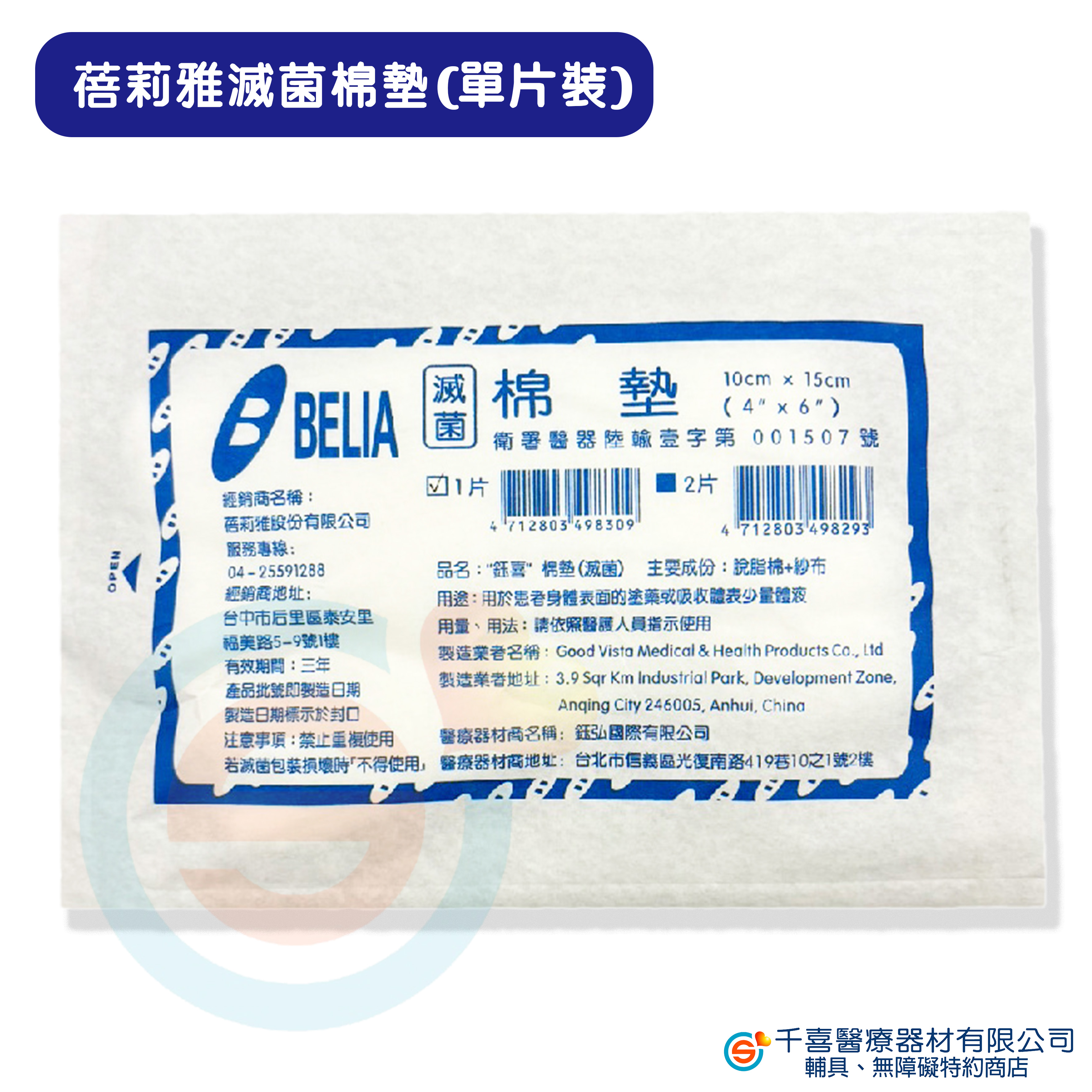 勤達 蓓莉雅 滅菌燙傷紗布 1片裝 大紗布 大傷口 純棉 滅菌紗布 大塊紗布 純紗 單片裝紗布 棉墊 棉花墊 | 蝦皮購物