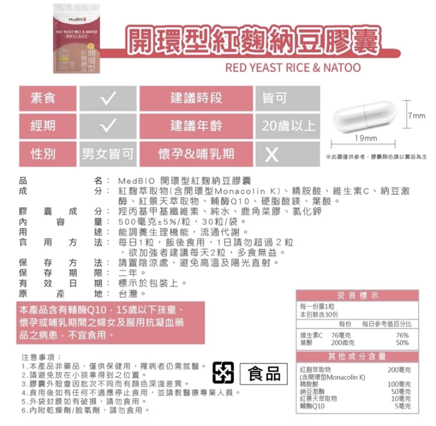  MedBIO 美百優 開環型紅麴納豆激酶 (非小林無橘黴附報告) 素食膠囊 開環型紅麴 納豆激酶 素食型蚓激酶 