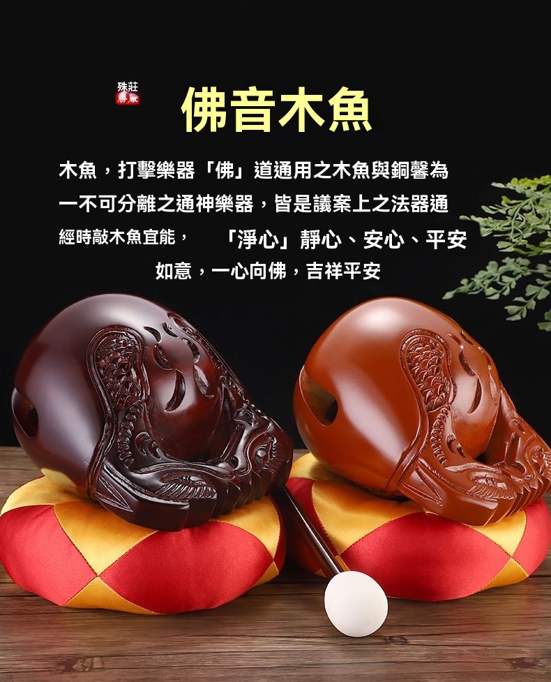 臺灣木魚 香樟木木魚 木魚 佛教用品 高檔木魚 唸經木魚 道教擊打樂器 佛具法器 精雕香樟實木 供佛 引慶 銅磬 法器 | 蝦皮購物