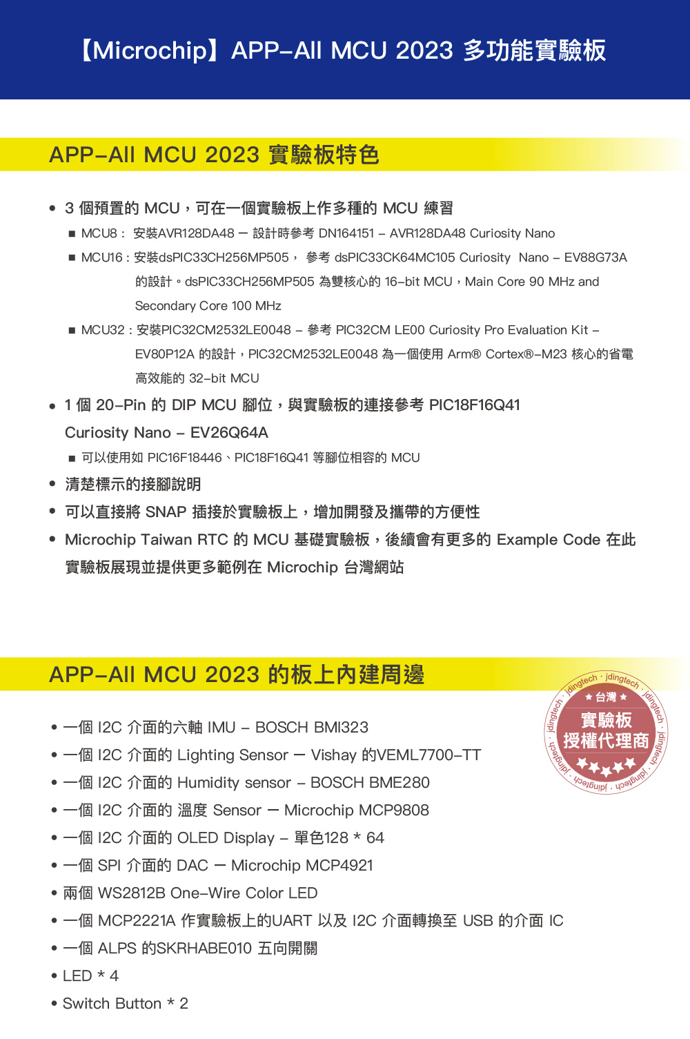【Microchip】APP-All MCU 2023 實驗板【現貨】 | 蝦皮購物