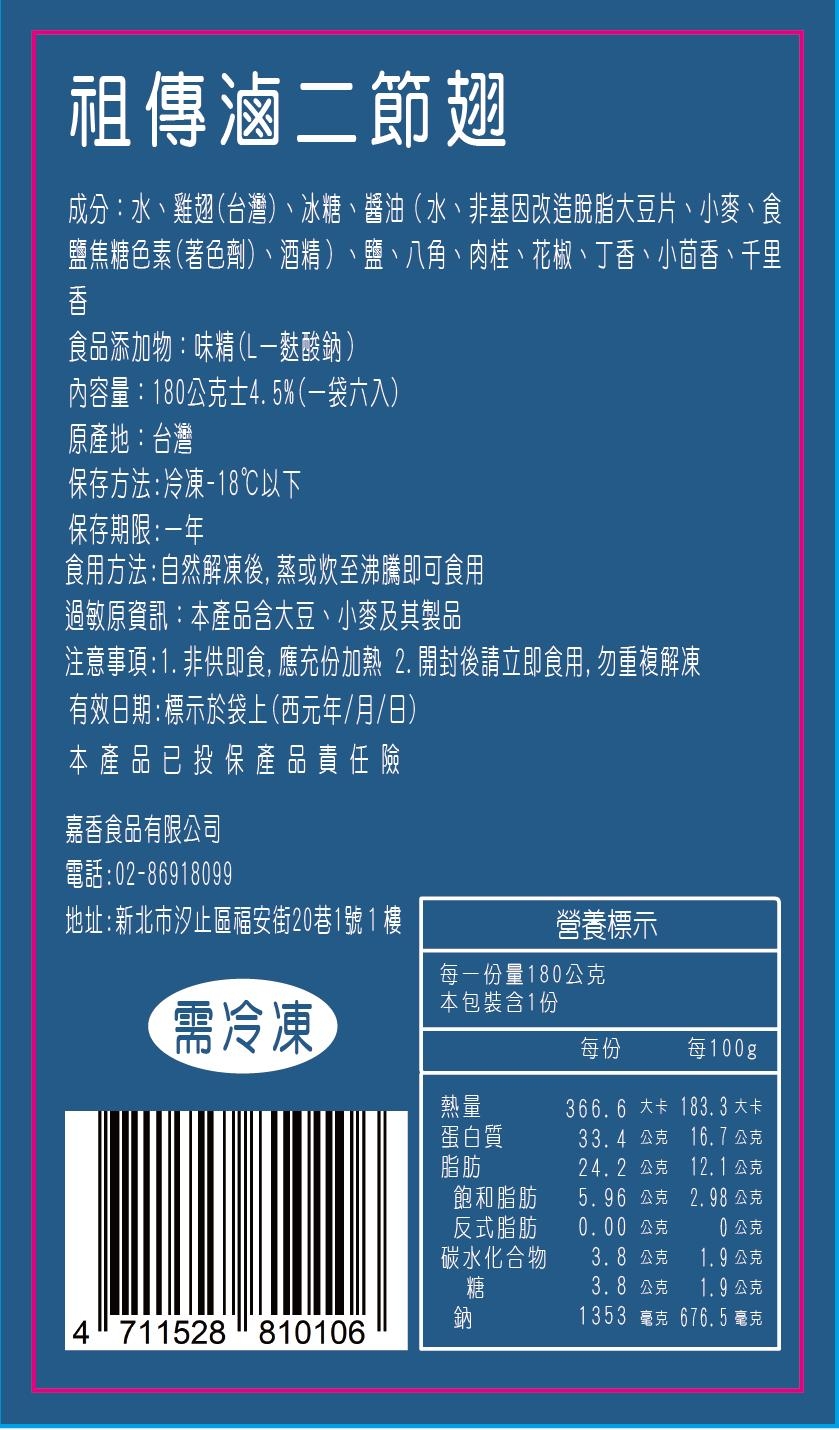 【葉宅】祖傳滷二節翅(180g) | 蝦皮購物