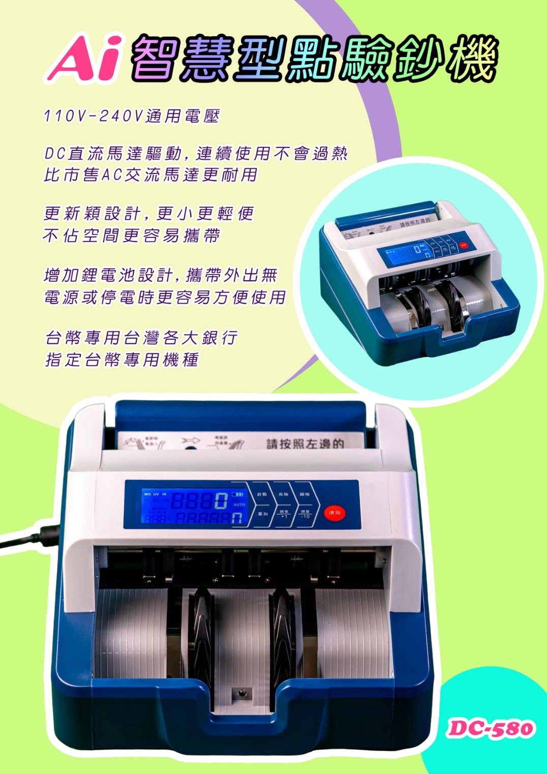 新上市【DC】DC-580 本機含電池AI智能鑑偽點驗鈔機外接顯示螢幕｜有電池｜外出可攜帶｜保固一年｜驗鈔機｜點鈔機｜ | 蝦皮購物