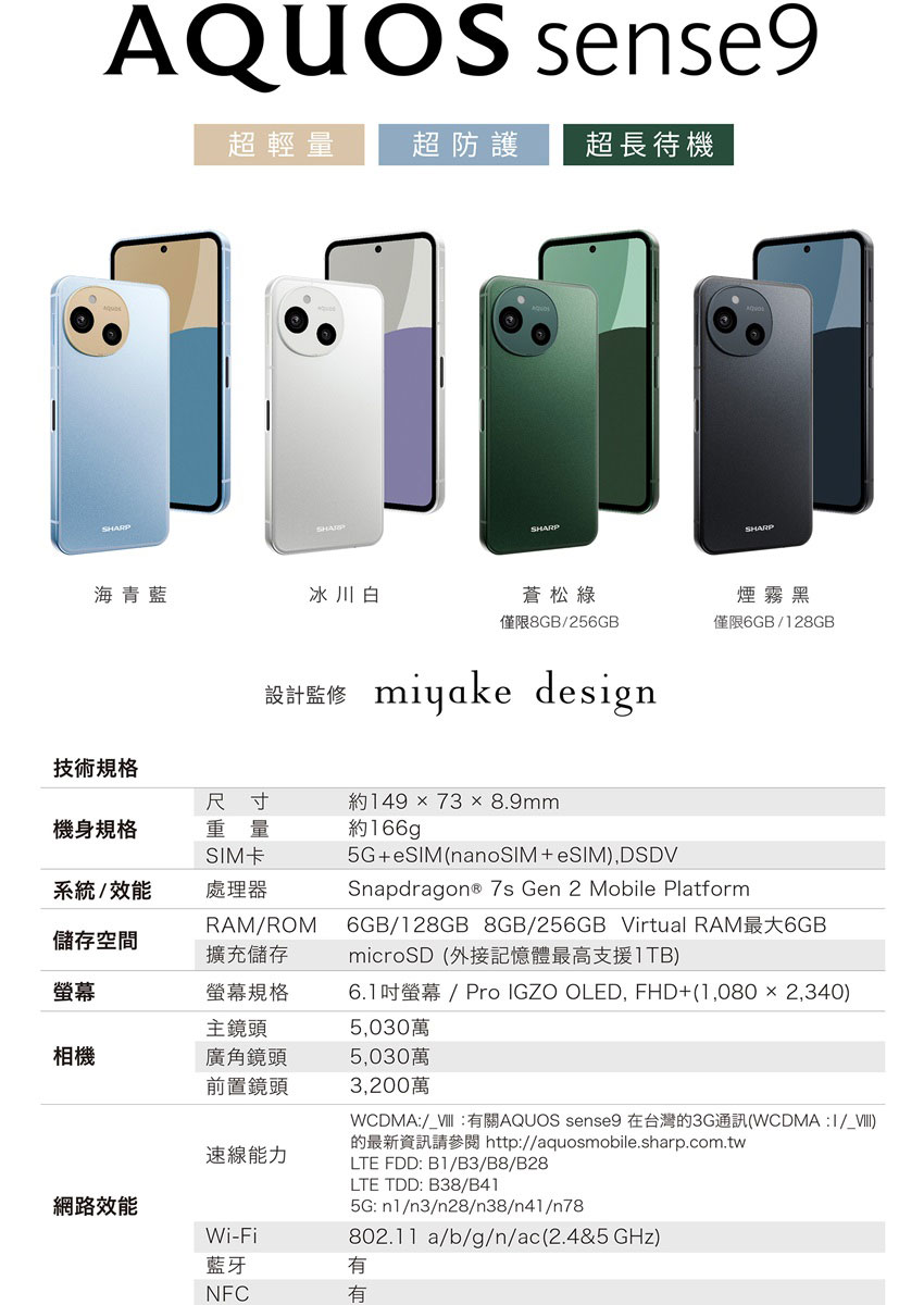 SHARP AQUOS sense 9 8G/256G 5G智慧手機 台灣公司貨 保固一年 | 蝦皮購物