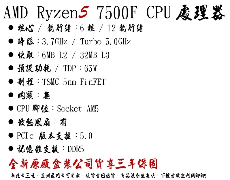 現貨】全新 AMD 超微 Ryzen 5 7500F MPK 中央處理器 CPU R5 六核心 AM5 含風扇 6C12 | 蝦皮購物