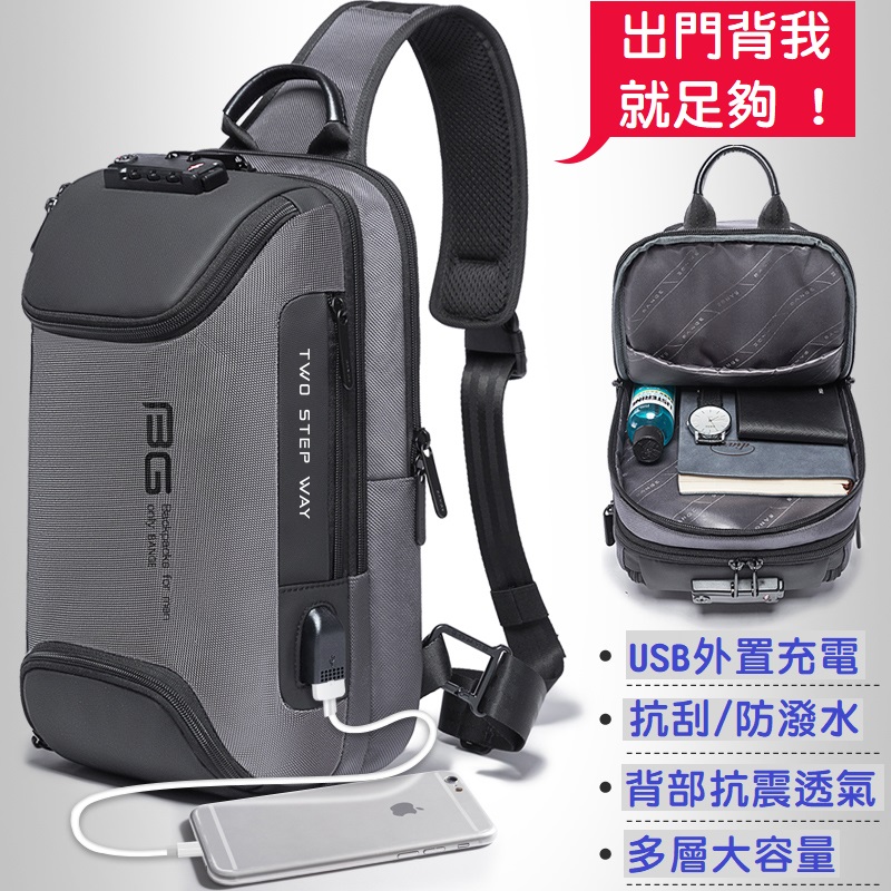 【RANDY小舖 現貨】BG-7082 大容量防水胸包 一體式斜背包 胸前背包 側背包 單肩包 斜肩包 快取包 海關鎖 | 蝦皮購物