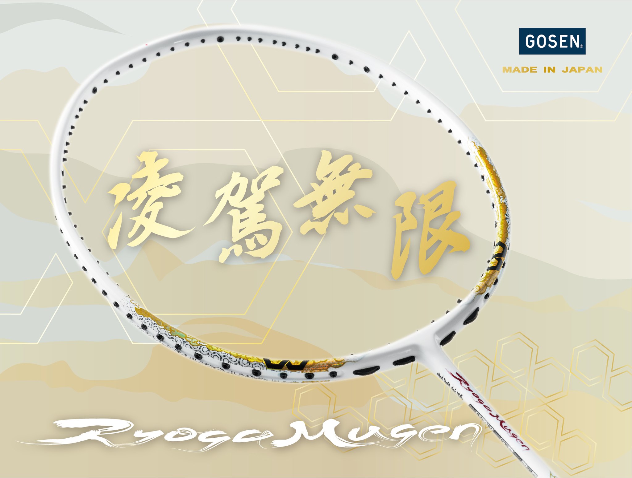 GOSEN 凌駕無双　4UG5 GOSEN ゴーセン バドミントンラケット 凌駕無限 リョウガムゲン