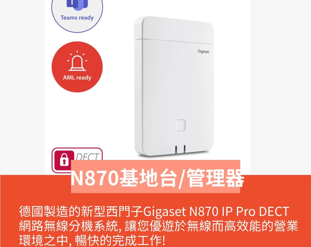Gigaset(西門子) N870 IP Pro網路無線分機系統(基地台含管理器) | 蝦皮購物