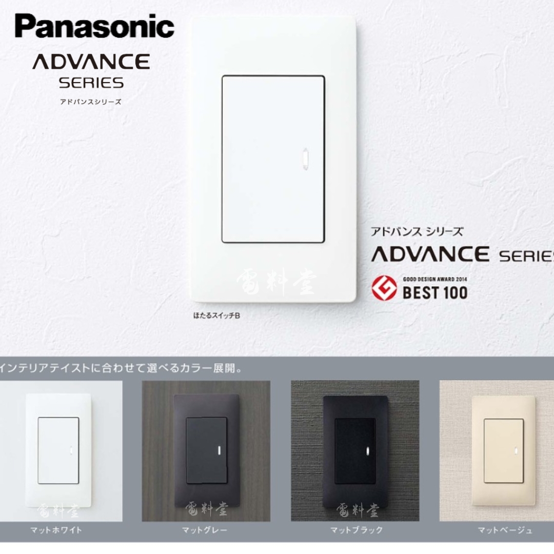SO-STYLE 超薄 ADVANCE 霧面 Panasonic 日本製 開關 最薄 面板 國際牌 黑色 無印 極薄 | 蝦皮購物