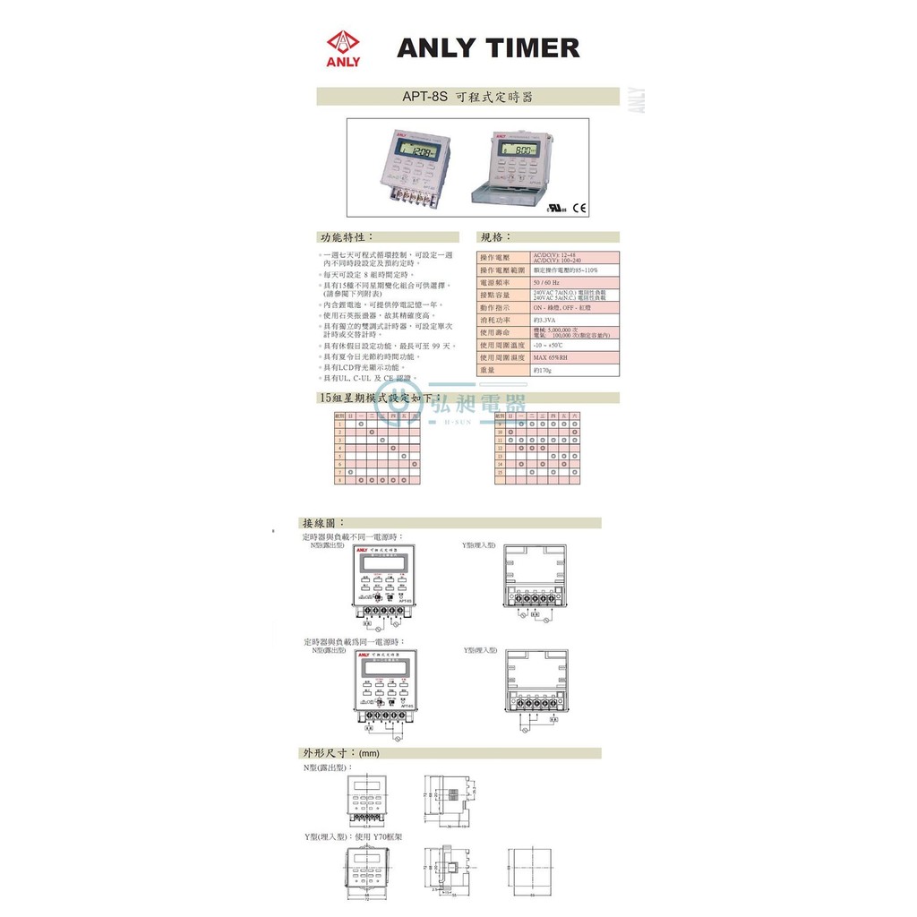 定時器 APT-8S 附發票 快速出貨 Timer 倒數定時器 計時器 倒數計時器 限時繼電器 安良ANLY | 蝦皮購物