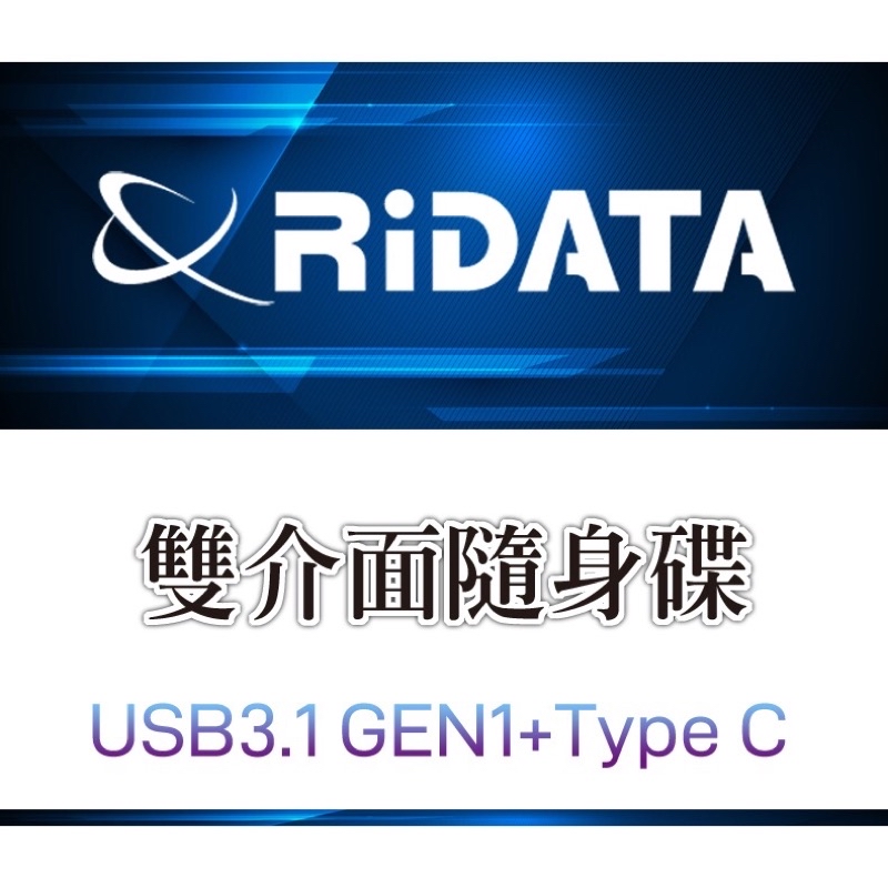 RIDATA錸德 HT4 USB3.1 Gen1+TypeC 雙介面OTG隨身碟 64GB | 蝦皮購物