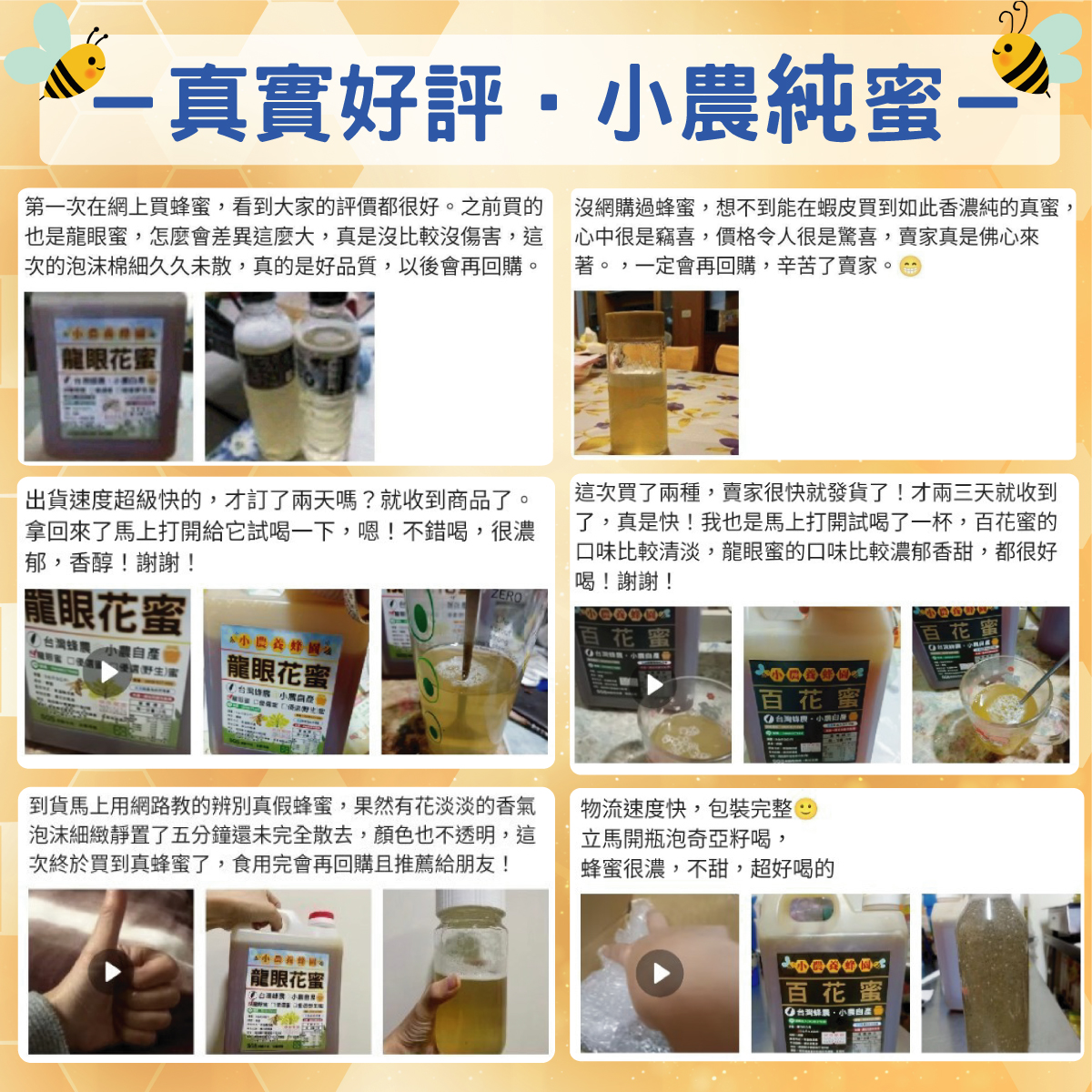 【小農．龍眼蜜 百花蜜🍯】100%台灣．純蜂蜜│🔥2026年新蜜🔥│3大檢驗合格│10%蝦幣送│龍眼蜜、百花蜜、荔枝蜜│ | 蝦皮購物