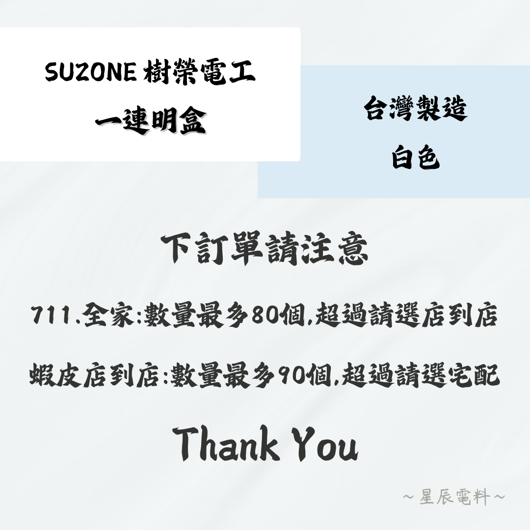 【SUZONE樹榮電工】一連明盒｜明盒 開關盒 插座盒 塑膠盒 一聯明盒 接線盒 壁內盒 一體成型 台灣專利 白色 新款 | 蝦皮購物