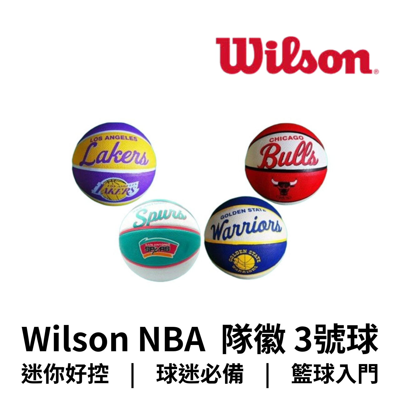 【GO 2 運動】附發票 現貨 Wilson NBA 隊徽 系列 橡膠 3號 籃球 本檔最殺優惠錯過不再 高彈力設計 | 蝦皮購物