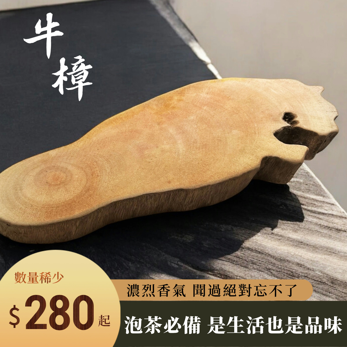 【木鳴木萃 牛樟木實拍】原木隔熱墊 天然牛樟 濃烈香氣 實拍木片 原木居家香氛 | 蝦皮購物