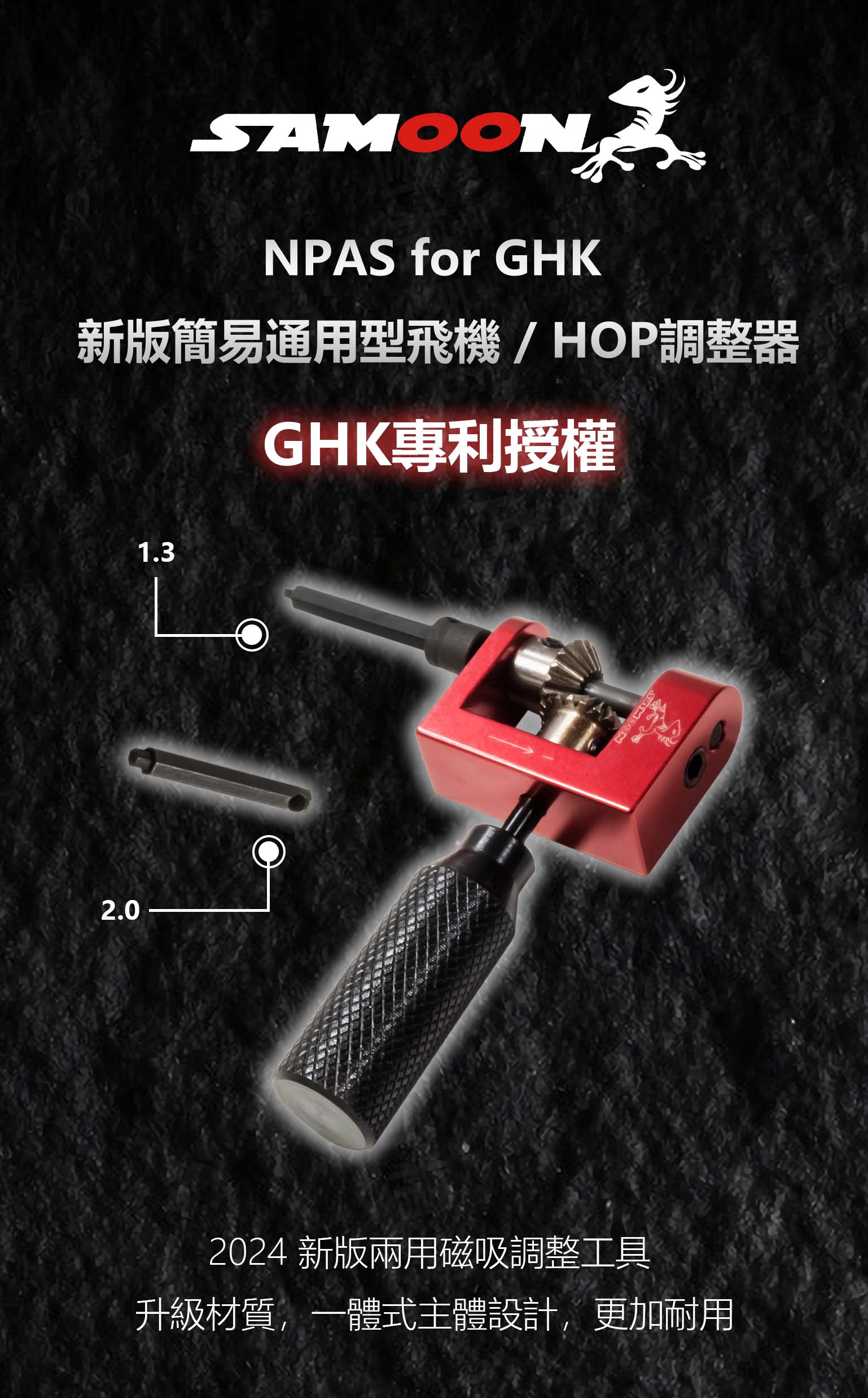 SAMOON沙漠龍NPAS for GHK 新版簡易通用型飛機/ HOP調整工具(GHK專利