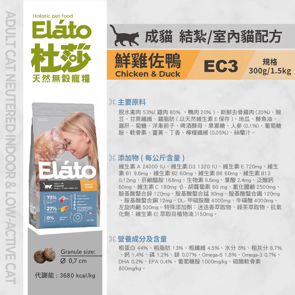 【威哥寵物】Eláto 杜莎貓飼料 無穀貓糧 高含肉量 高營 …