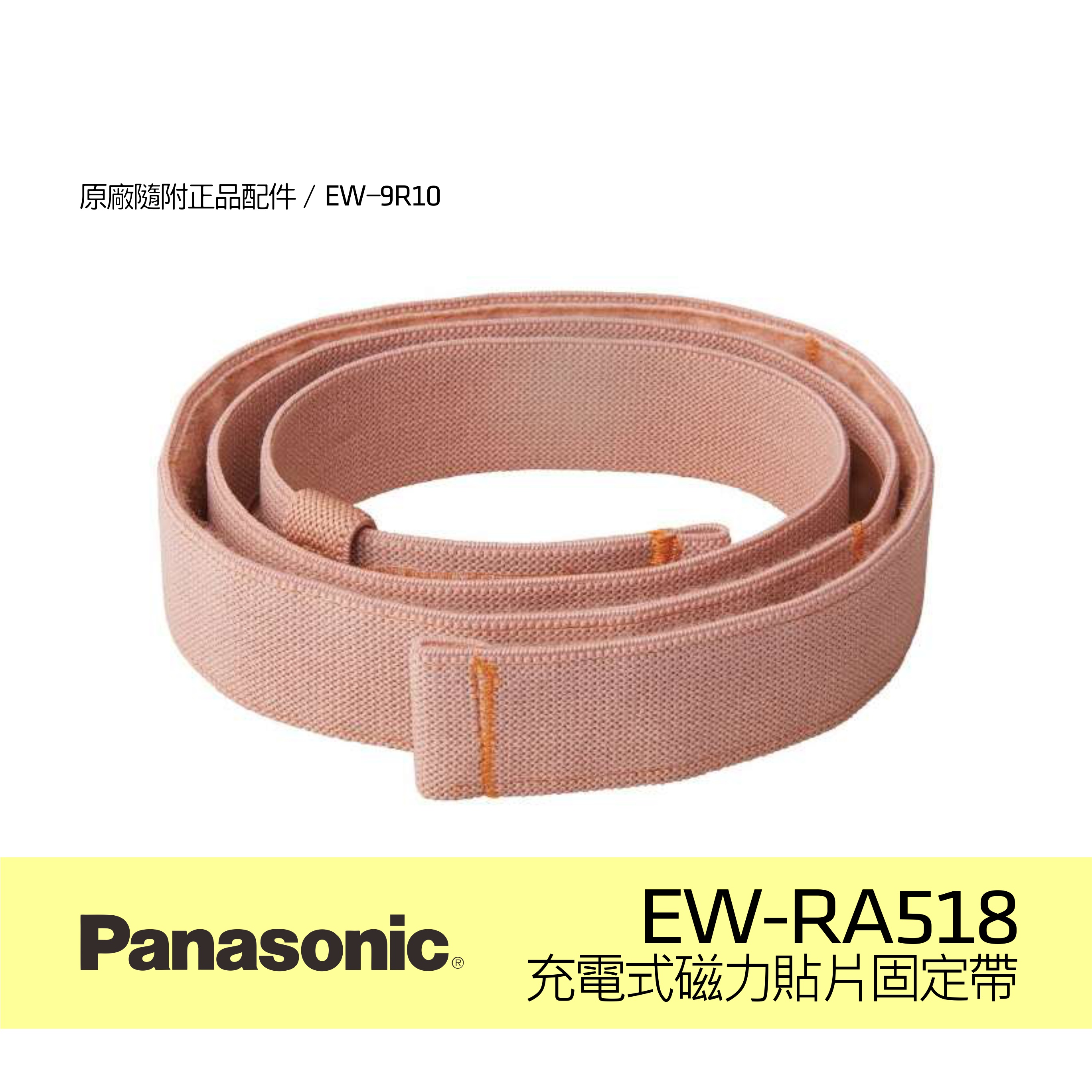日本直送／快速出貨 Panasonic 松下 充電式磁力貼片 CoriCoran EW-RA518 EW-CRA518 | 蝦皮購物