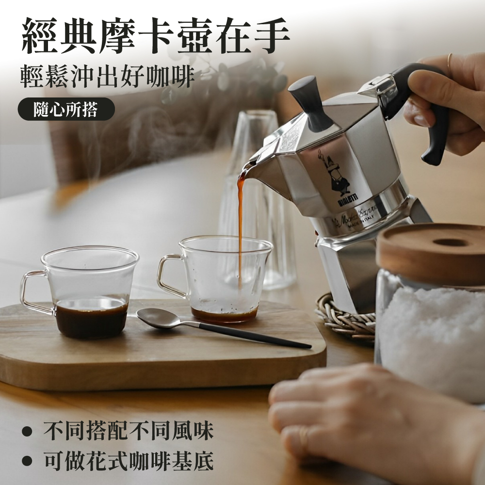 摩卡壺義大利Bialetti 經典摩卡壺(3/6杯份) 八角摩卡壺台灣總代理公司