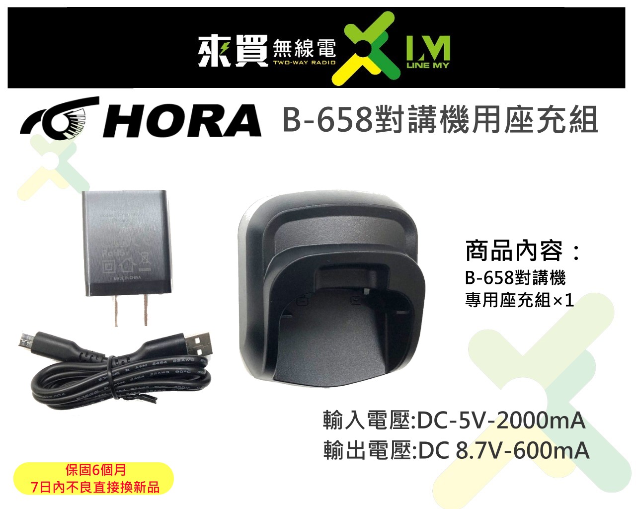 ⓁⓂ台中來買無線電 HORA B-658 專用座充組 鋰電池充電組 | B658 鋰電池 座充組 可TYPE-C充電 | 蝦皮購物