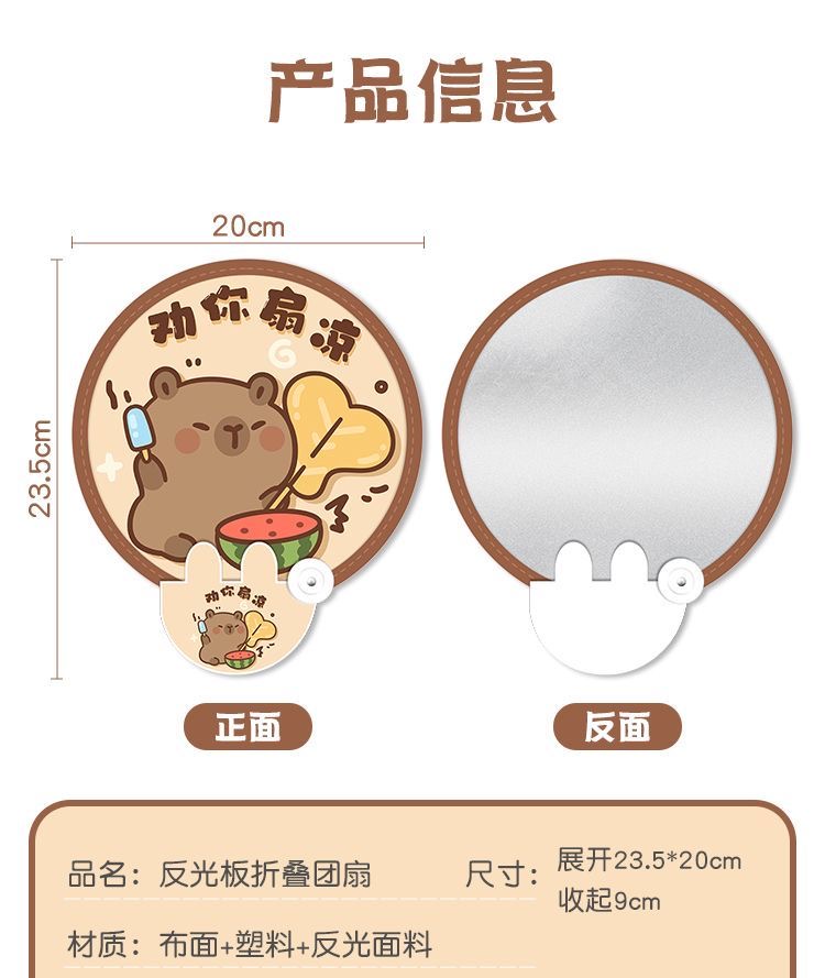 【卡皮巴拉反光板】可愛摺疊扇 反光折疊扇 卡屁巴拉折疊扇 團扇 反光團扇 可愛手扇 便攜圓扇 飛盤扇 卡通折疊扇 | 蝦皮購物