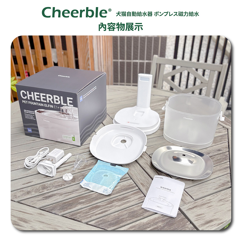 【未使用品】CHEEBLE PET FOUNTAIN E1+ 自動給水器 Elfin Fountain E1+ | Pumpless Pet Water Fountain