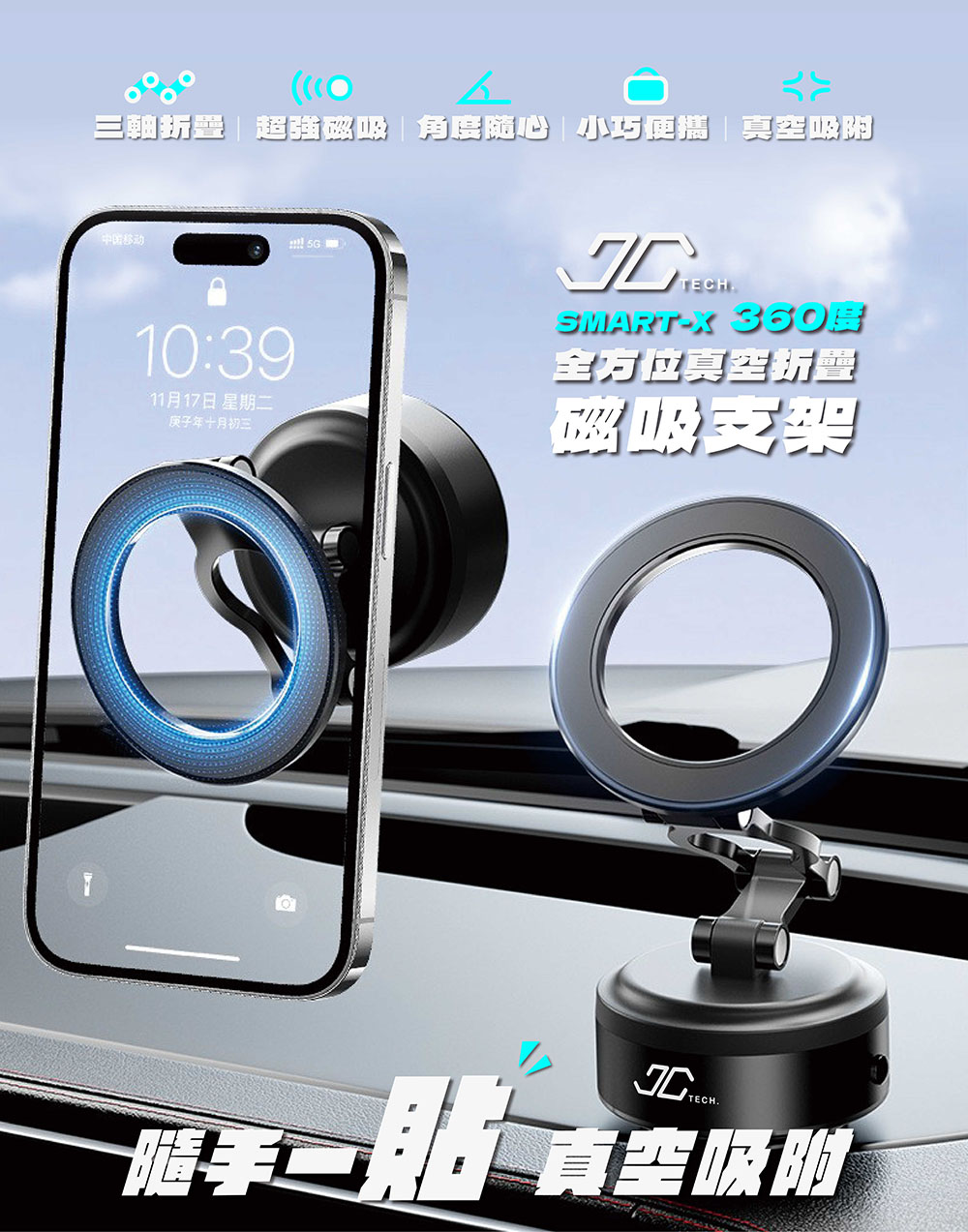【JC TECH.】SMART-X 360度 全方位真空折疊磁吸支架 手機支架 真空支架 自拍神器 自拍工具 | 蝦皮購物