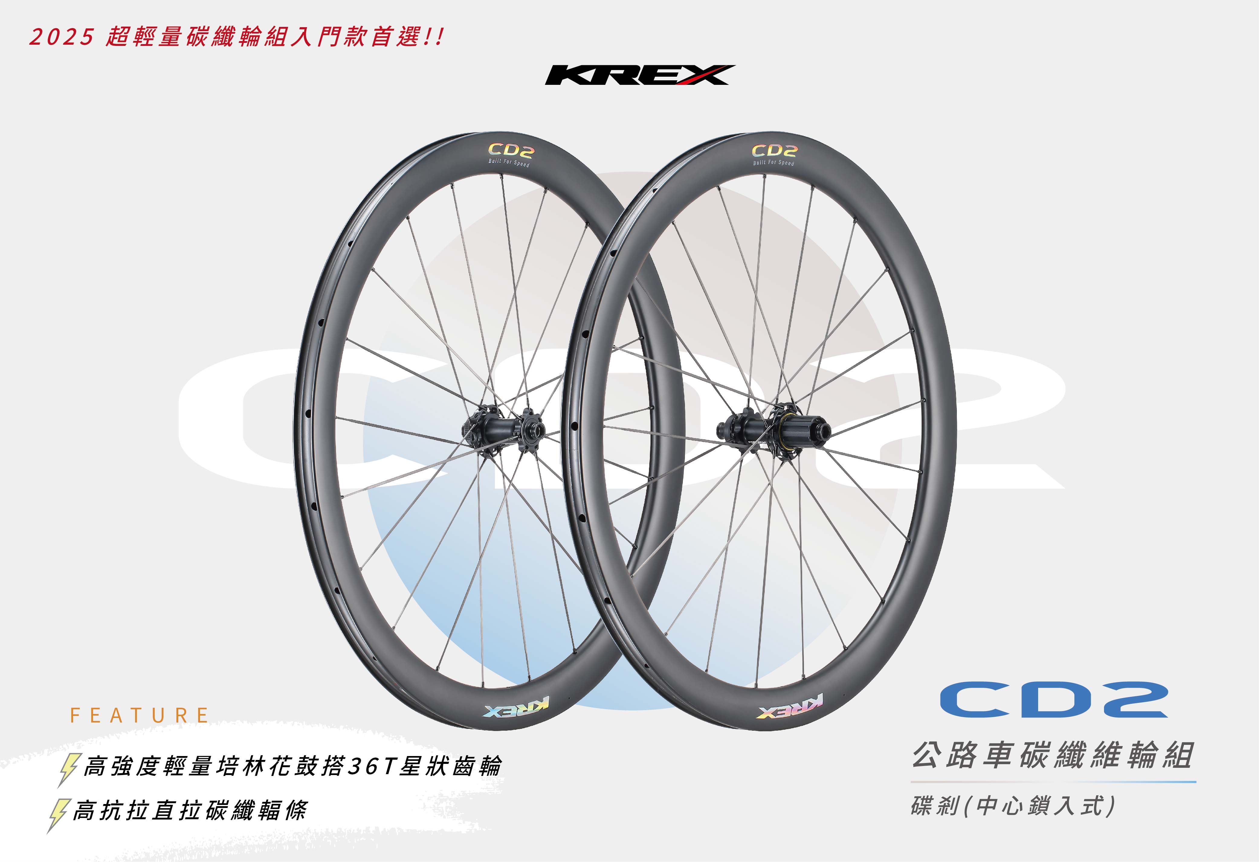 🐾KREX🐾CD2 公路車碳纖維輪組/碟煞碳纖維空力輪組/碳纖輪組/碟煞輪組 | 蝦皮購物