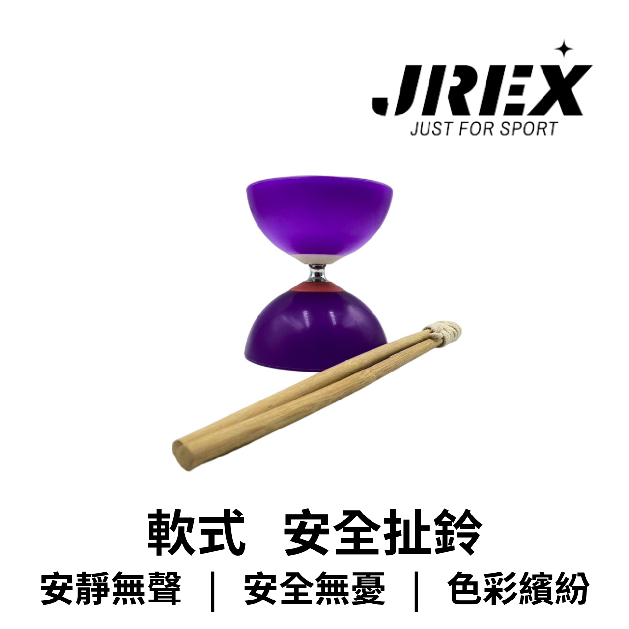 【GO 2 運動】軟式安全扯鈴 單培鈴 軟膠材質 附扯鈴棍與扯鈴線 耐摔靜音 台灣製造 多能訓練必備 專業運動品質保證 | 蝦皮購物
