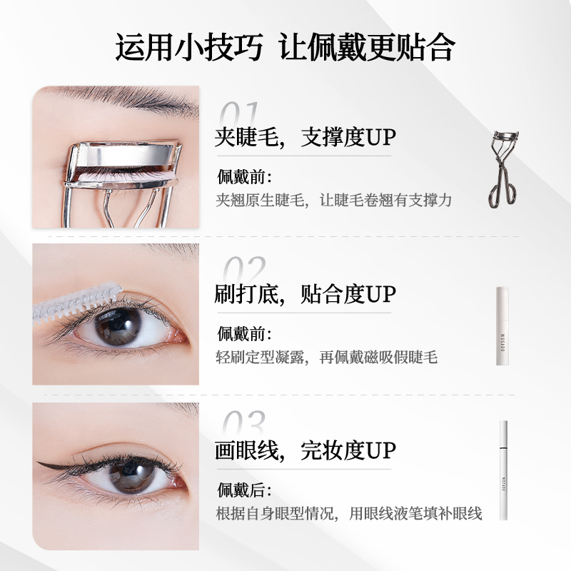 wosado x 2 エル專用 丝绒黑 ➕柔丝黑 WOSADO悦瞳柔丝黑2.0磁吸假睫毛自然仿真大眼嫁接新手适用