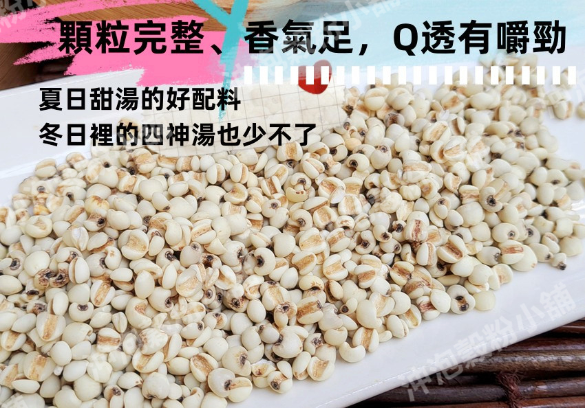 《精選 (生) 白薏仁》(俗稱 大薏仁、薏苡仁) ||夾鏈袋真空包裝||【沖泡穀粉小舖-語樂商行】薏仁 意仁 | 蝦皮購物