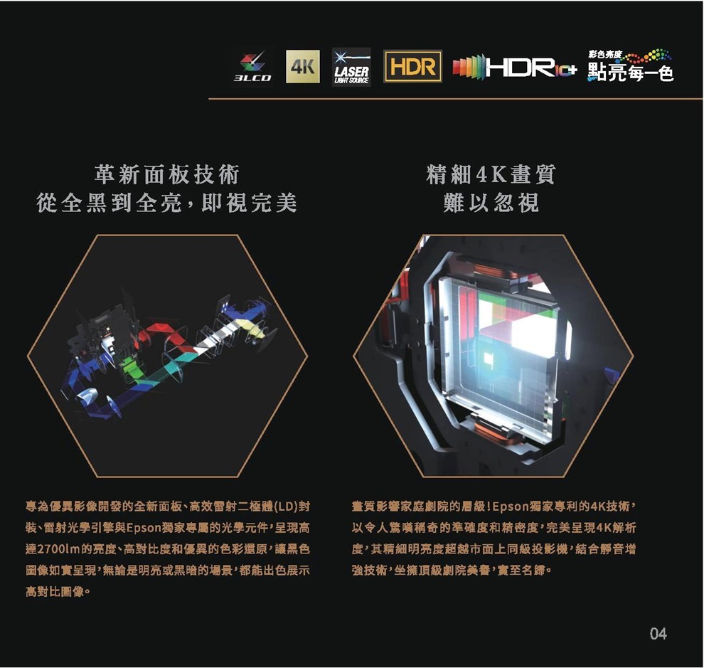 EPSON 愛普生 EH-LS12000B 4K 雷射 3LCD 旗艦家庭劇院投影機 2700流明