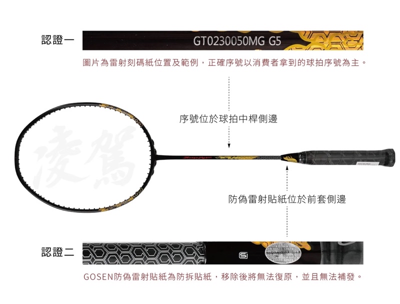 凌駕無双 正品GOSEN高神RYOGA凌驾无双凌驾无限旗舰日本制羽毛球拍